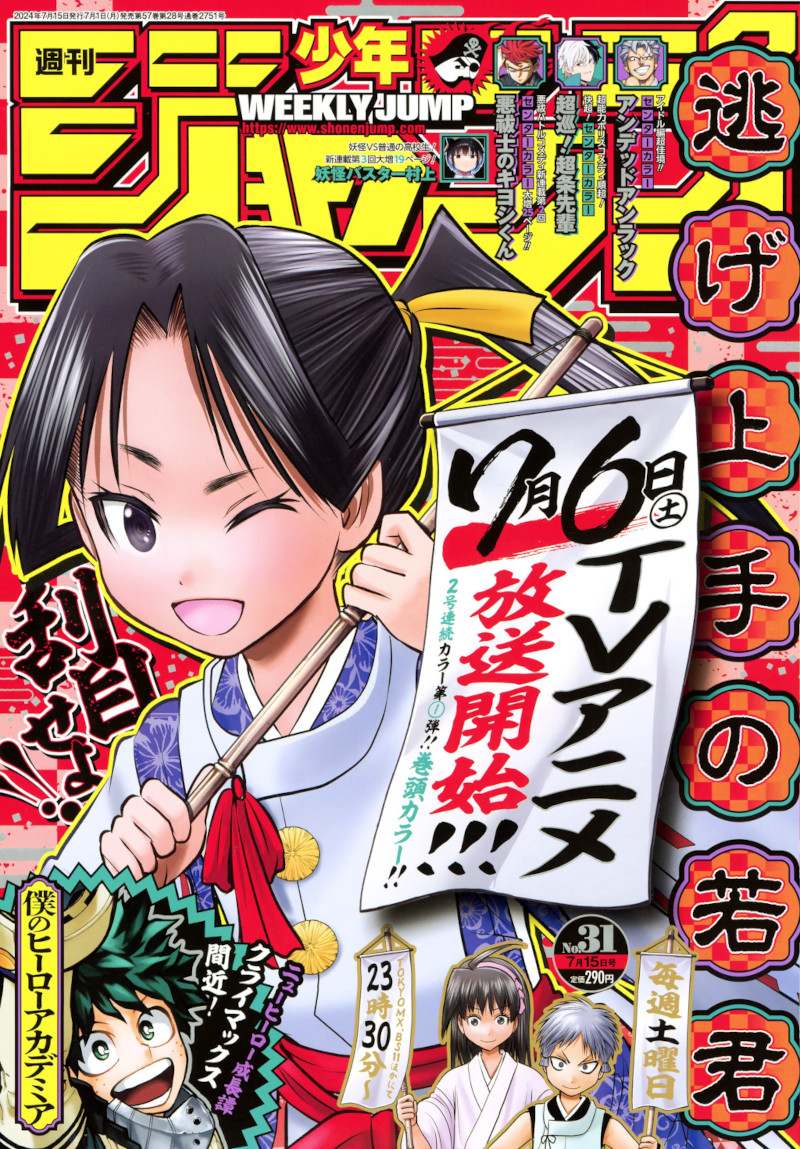 Weekly Shonen Jump: diamo uno sguardo al n° 31 (2024)